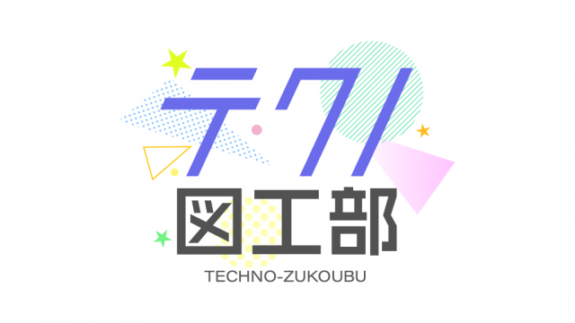 テクノ図工部のロゴがみなさんのおかげでできました！